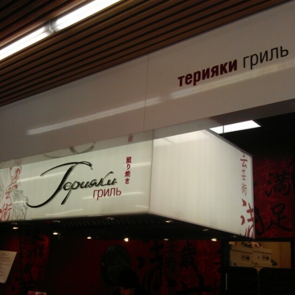 Restaurant "Teriyaki Grill"