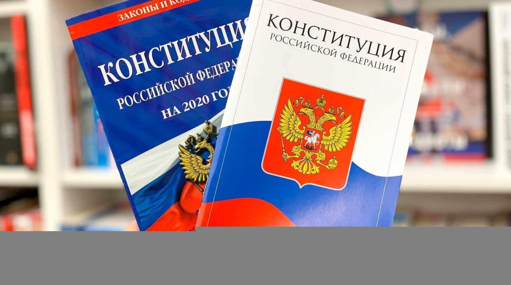 нормы прямого действия конституция рф