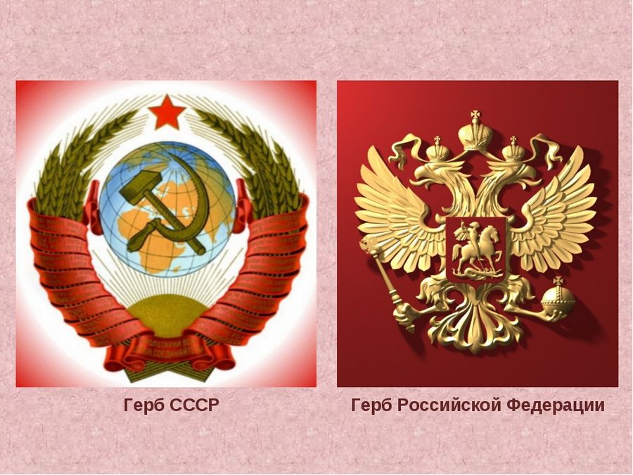 герб ссср и россии