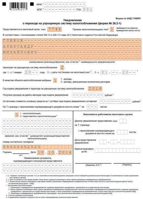 Уведомление о применении усн из налоговой как запросить через 1с