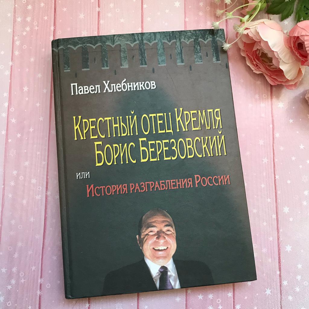 Книга Пола Хлебникова