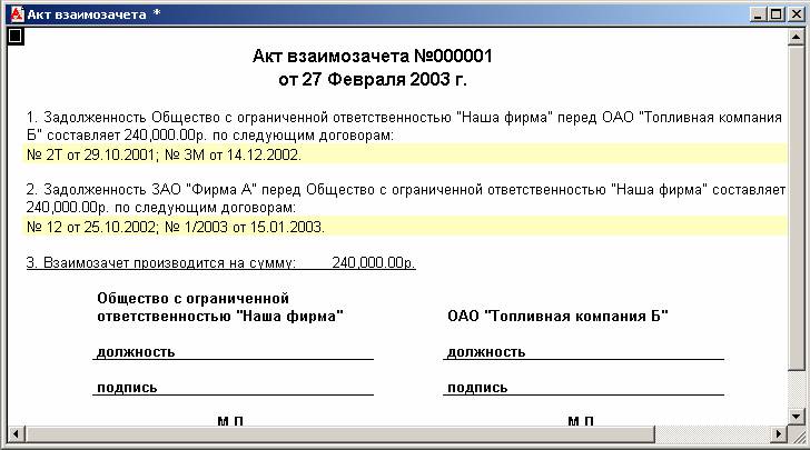 Образец договор взаимозачета между организациями образец