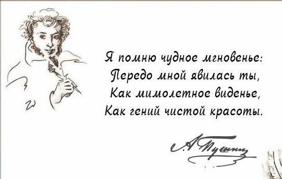 цитата Пушкина 2