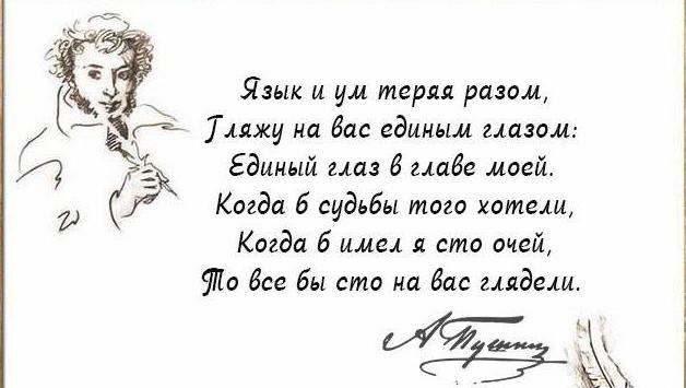цитата Пушкина