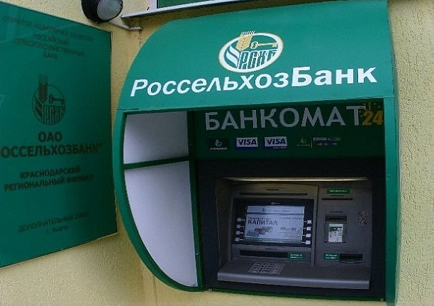 Уличный банкомат РСХБ