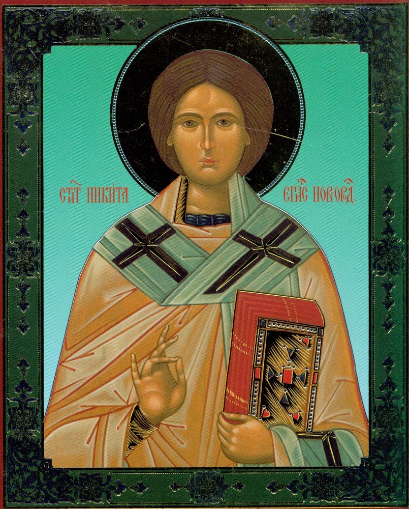 икона святого Никиты Новгородского