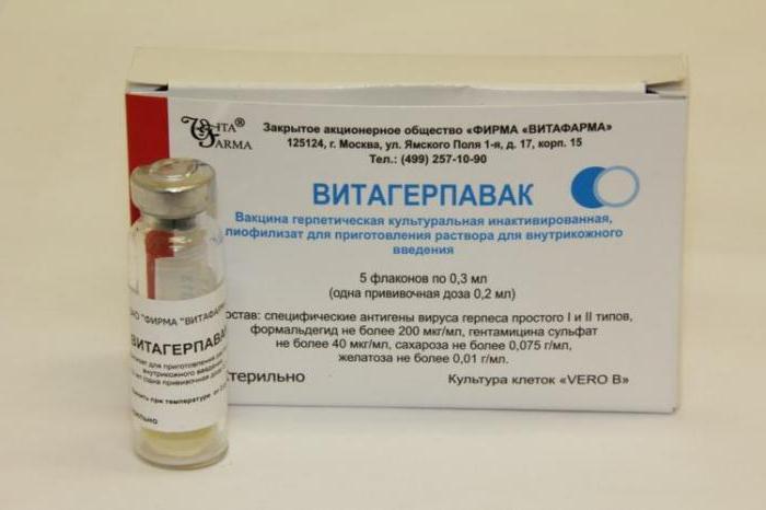 вакцина от герпеса