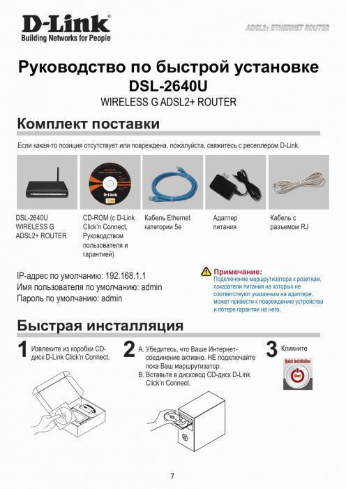  настройки wifi роутера d link dsl 2640u