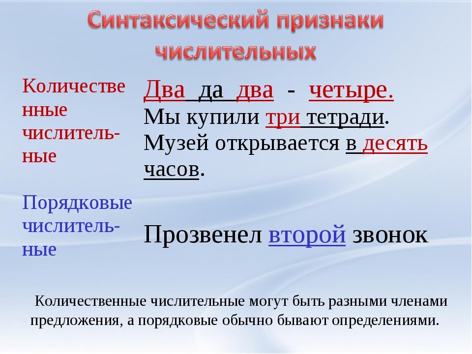 Члены предложений