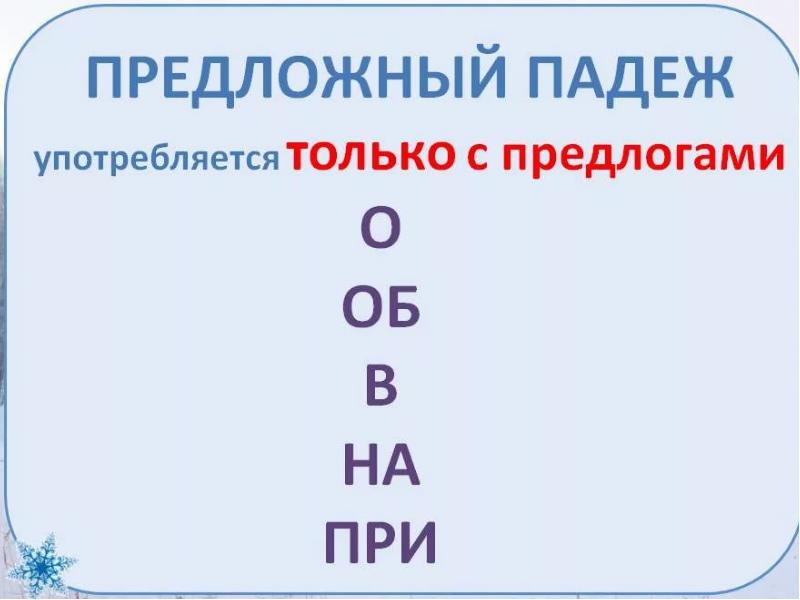 Вопросы падежного падежа 