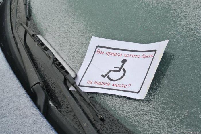 штраф за парковку на месте для инвалидов