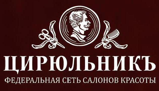 сеть парикмахерских цирюльник Москва