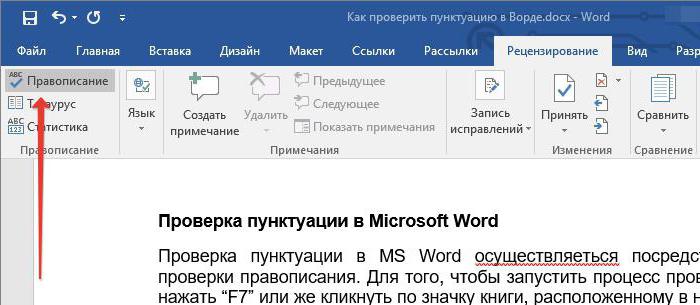 как включить проверку орфографии в ворде