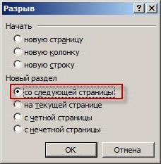 вставить альбомный лист в ворде