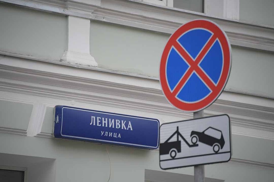 Московские забавные улицы