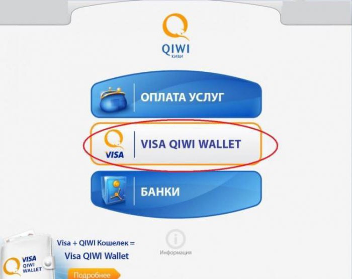 Qiwi wallet кабинет