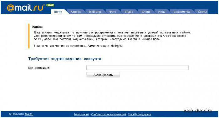 Аккаунт майл. Почта заблокирована. Майл ру заблокировано. Заблокировали почту. Аккаунт майл ру.