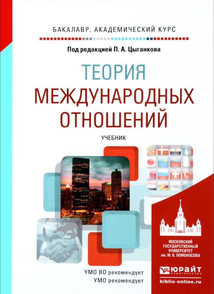 Архитектура международных отношений