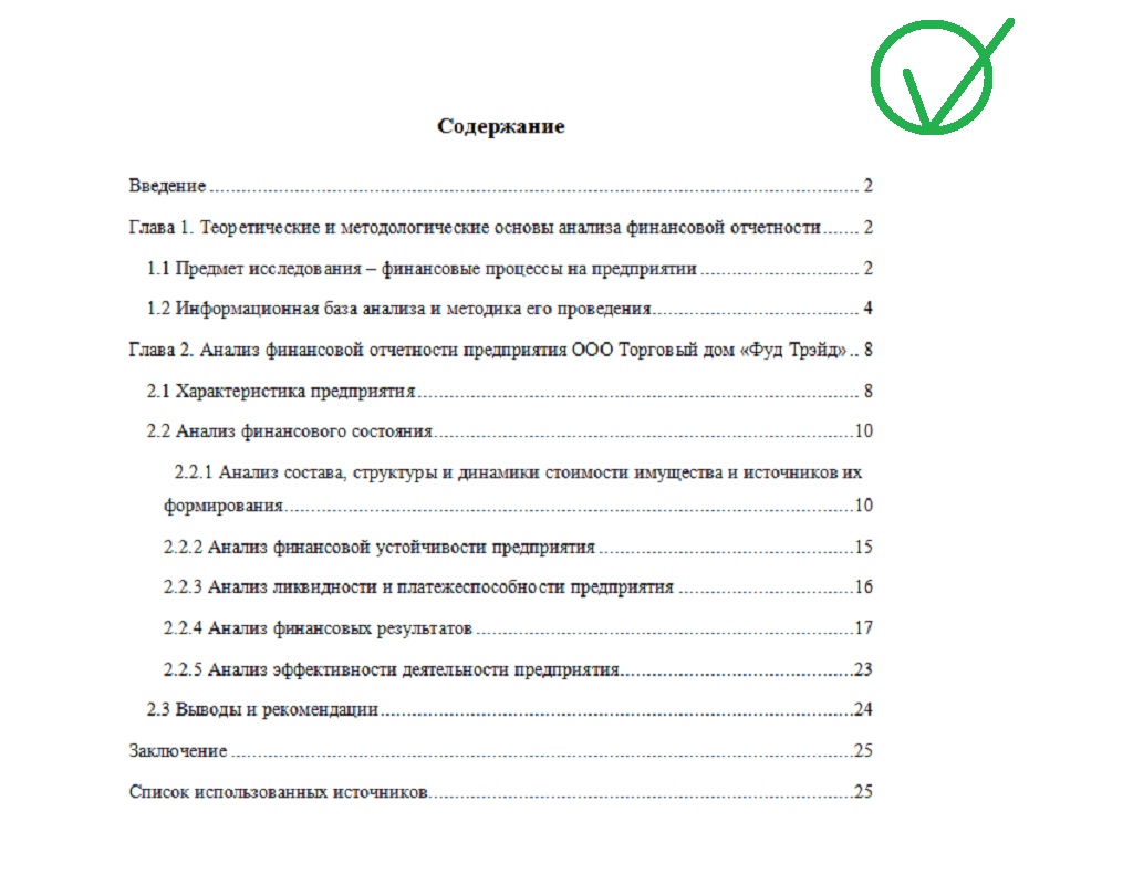 Содержание курсовой: корректное оформление