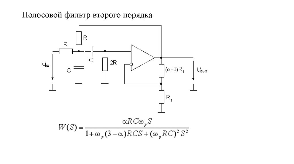 Полосовой фильтр на схеме