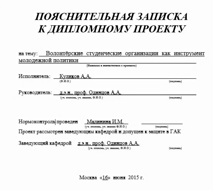 Что такое пояснительная записка к диплому образец заполнения