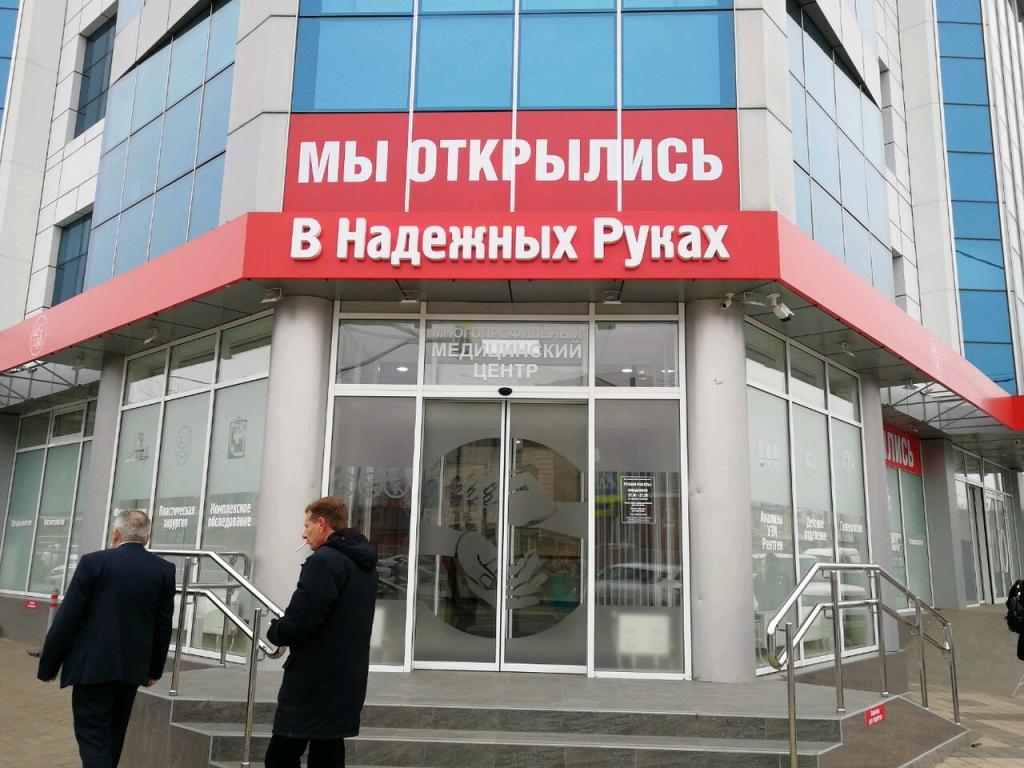 Центр медицины краснодар