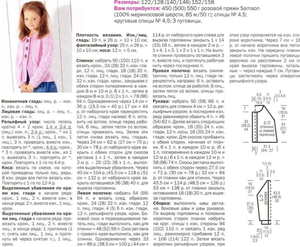 кофта для девочки спицами 4 5 лет