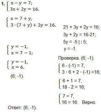 система линейных уравнений 7 класс примеры