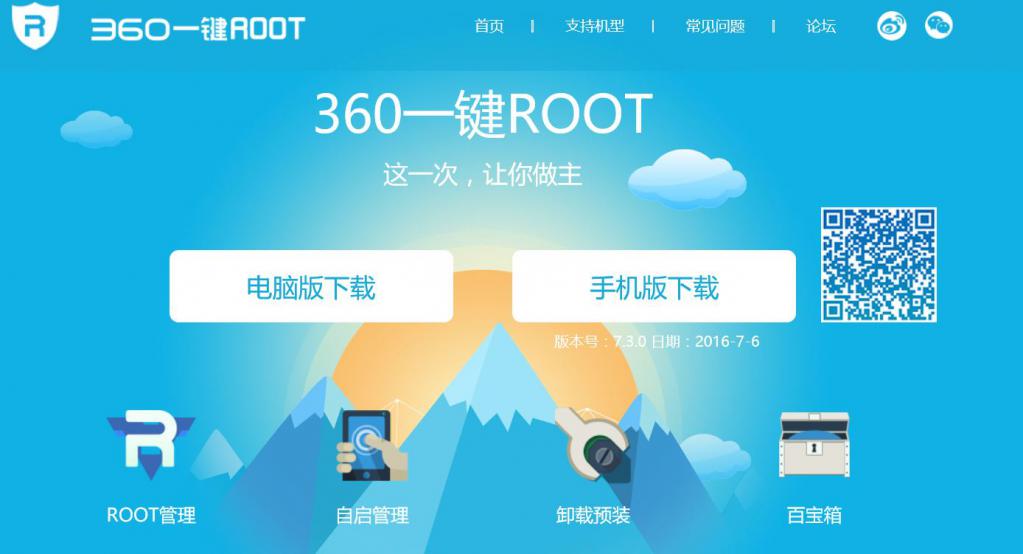 приложение 360 root