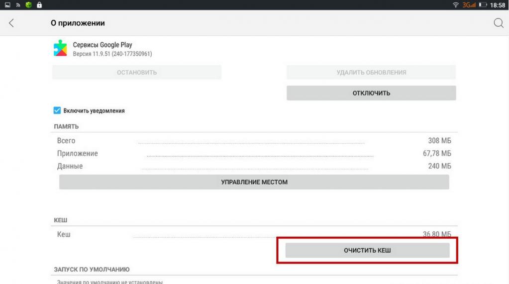 сброс настроек сервисов гугл плей