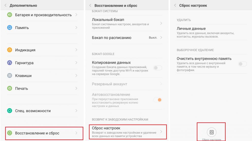 Сброс сетевых настроек на андроид