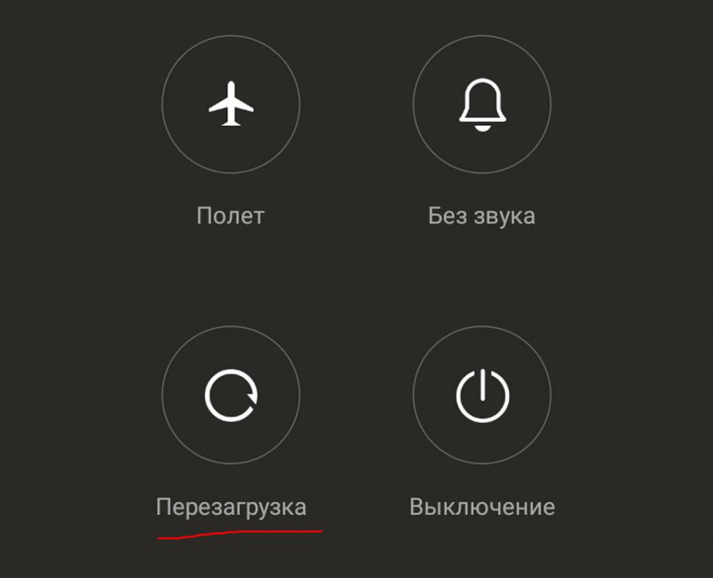 перезагрузка смартфона андроид