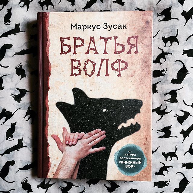 маркус зузак книги