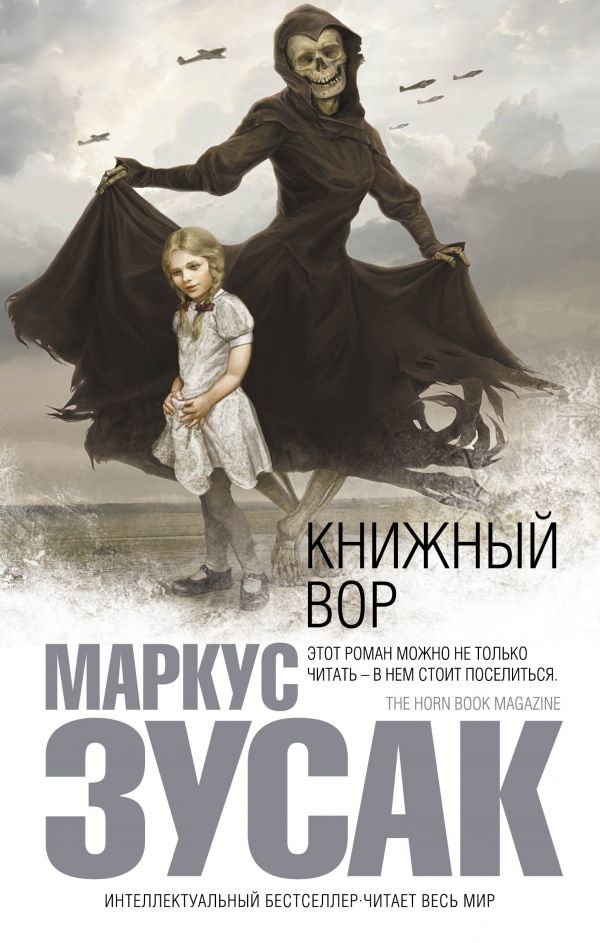 книжный вор маркус зузак экранизация