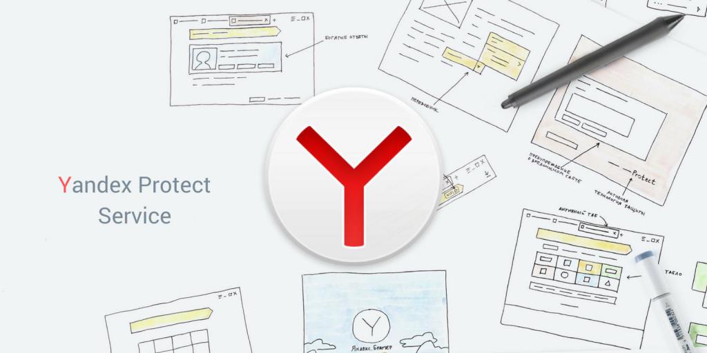Защита protect в Яндекс
