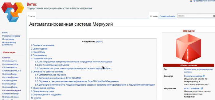 help vetrf wiki автоматизированная система меркурий