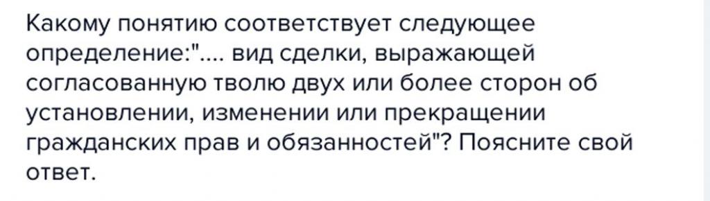 Какому понятию соответствует следующее определение вид сделки?