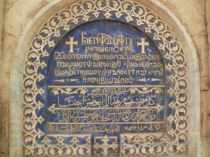 коптский алфавит коптское письмо