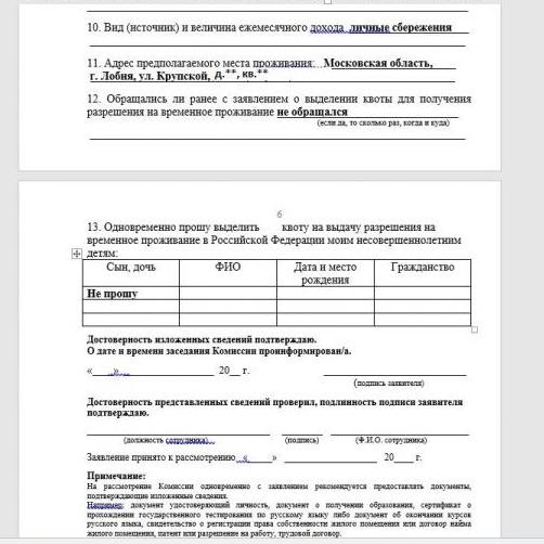 Квота рвп волгоград. Образец заявления на квоту на РВП. Ходатайство на РВП от работодателя образец. Анкета на квоту РВП образец. Порядок заполнения заявки-анкеты о выделении квоты.