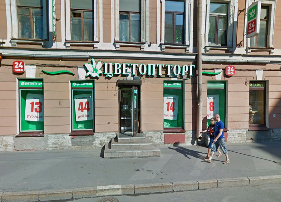 Магазин "Цветоптторг" в Петербурге