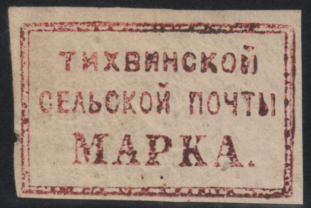 Почтовая марка 1872 года