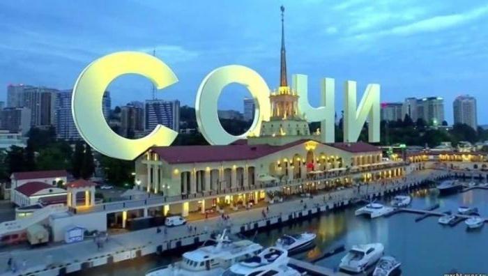 День города Сочи