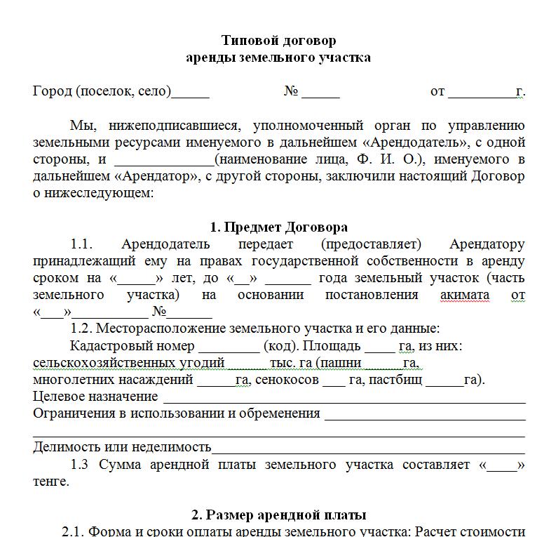 Аренда земли сельскохозяйственного назначения: правила подачи заявки .