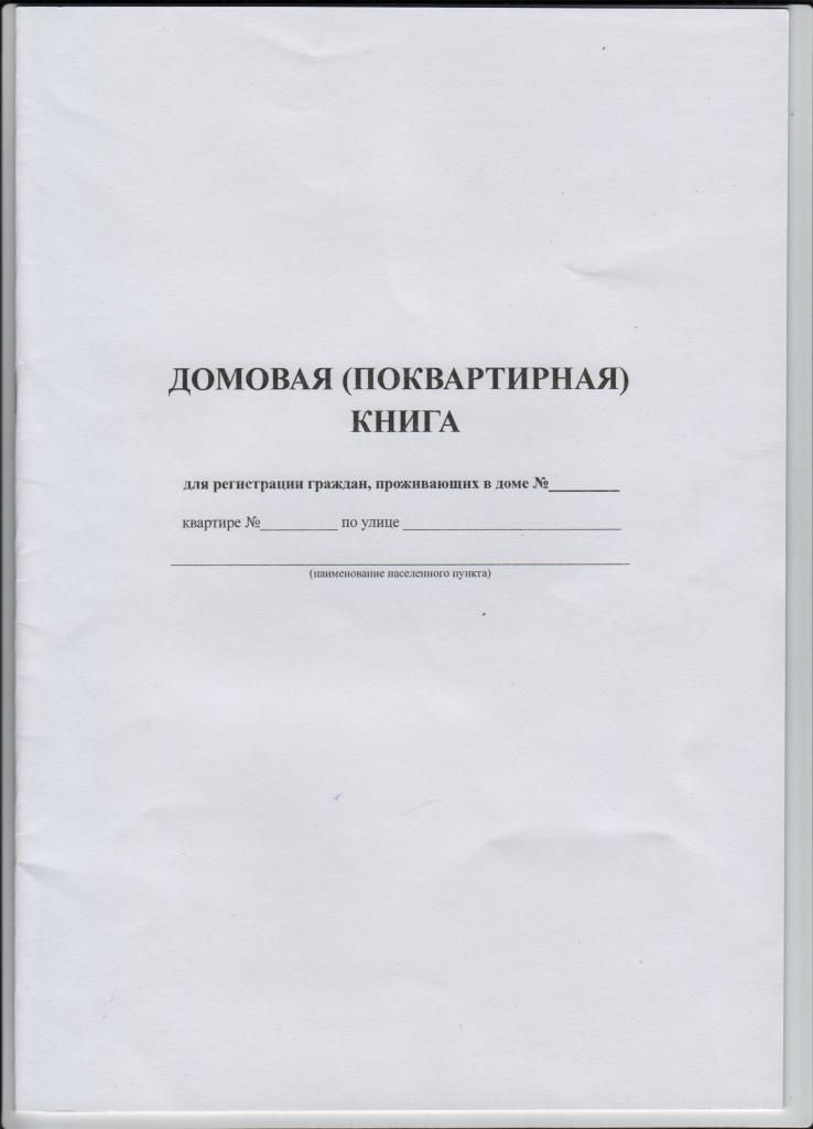 Как получить выписку из домовой книги через госуслуги московская область в электронном виде