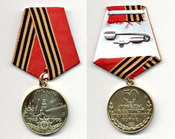 медаль 70 лет победы великой отечественной войны 