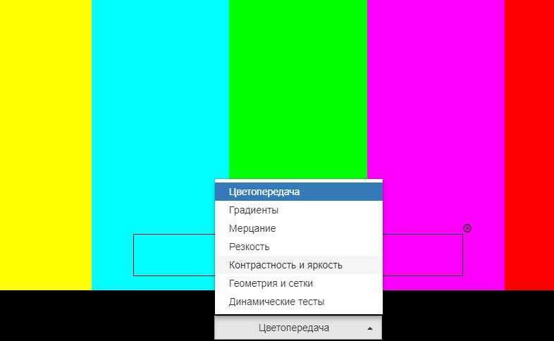 Проверка монитора программа. Тест на мерцание монитора. Тест цветопередачи. Проверка монитора на битые пиксели. Цвета для проверки на битые пиксели.