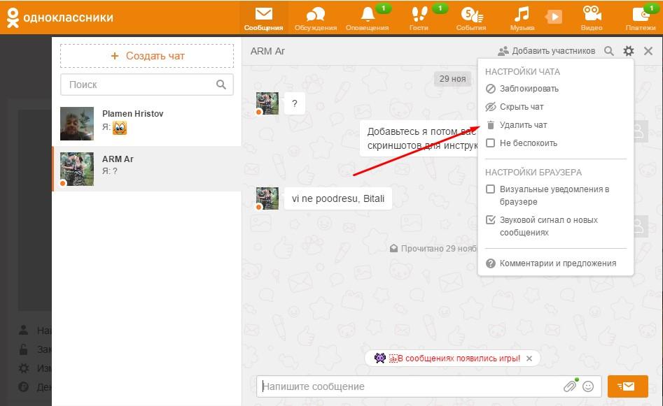 В сообщениях появились игры. Очистить переписку в Одноклассниках. Как удалить переписку в Одноклассниках. Удалить сообщение в Одноклассниках. Переписка в Одноклассниках.