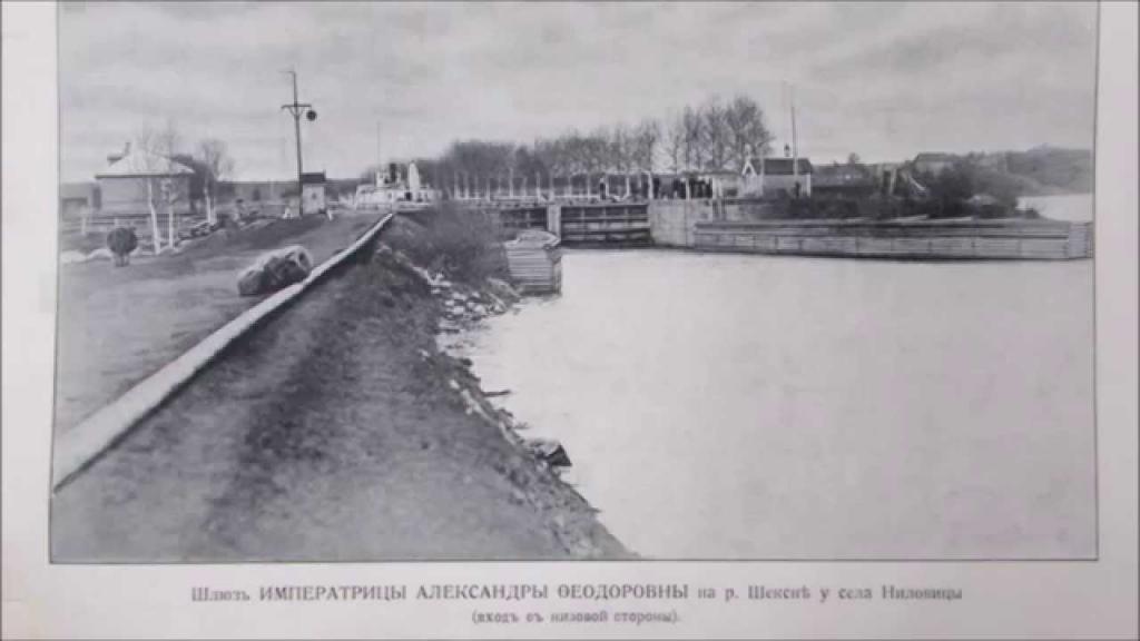 Шлюз имени императрицы Александры Федоровны на реке Шексна
