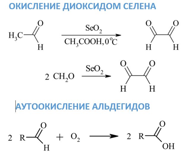 Окисление альдегидов диоксидом селена
