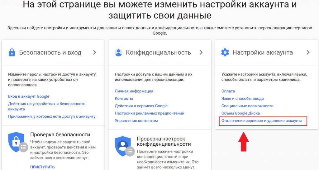 Как удалить ящик gmail